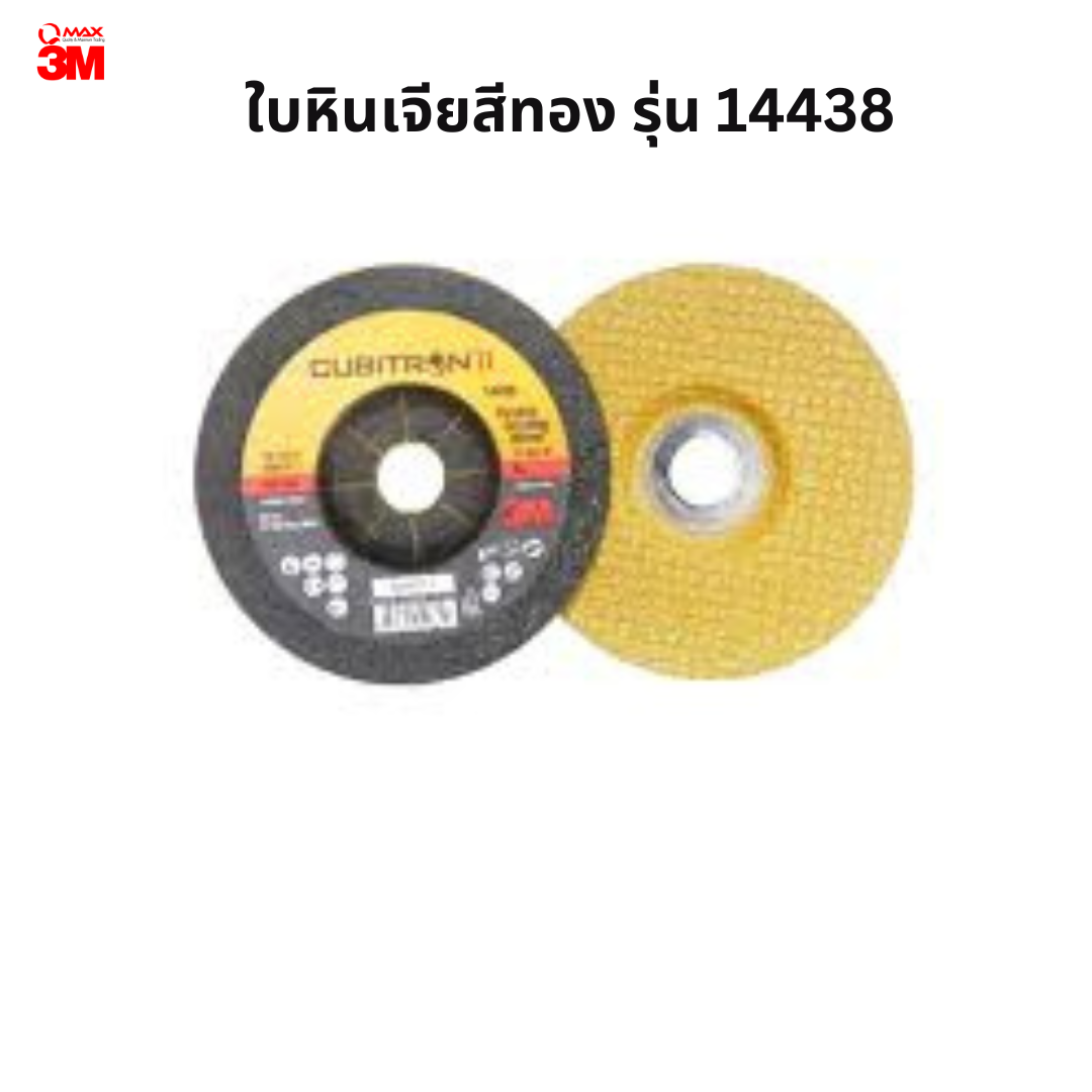 ใบหินเจียสีทอง รุ่น 14438